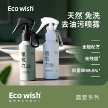 Ecowish植愈力植物基小瓶洗洁精喷雾户外便携免洗去油污抑菌去渍
