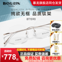 暴龙近视眼镜框钛合金眼镜架无框光学镜架男女同款可配度数BT1590