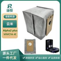 适用云米扫地机器人Alpha2plus/VXVC16-JC尘袋配件无纺布袋集尘袋