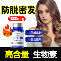 掉头发严重吃什么biotin生物素防脱发保健品维生素b7生发胶囊食补