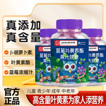 蓝莓叶黄素酯果汁软糖成人儿童中老年非专利爱护眼睛官方1