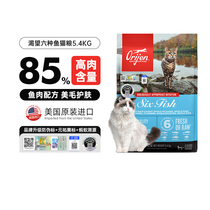orijen渴望六种鱼无谷低脂全价猫粮美毛鱼肉成猫幼猫猫粮1.8kg