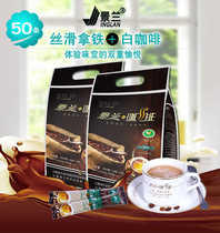 景兰3合1速溶咖啡丝滑拿铁白咖啡双口味50条650g即溶云南小粒咖啡