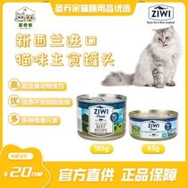 ZIWI滋益巅峰主食猫罐头85g/185g罐营养湿粮成猫幼猫零食单罐包邮