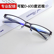 近视眼镜男女0-600度半框金属平光眼镜防辐射防蓝光抗疲劳电脑镜