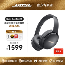 【年货节秒杀】Bose QC45无线消噪蓝牙耳机头戴式主动降噪耳机