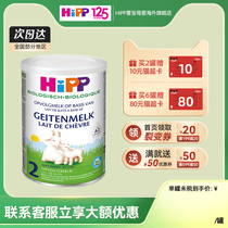 HIPP荷兰喜宝欧盟有机较大婴幼儿配方羊奶粉荷兰版2段 400g/罐