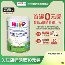 HIPP荷兰喜宝欧盟有机婴幼儿配方羊奶粉荷兰版1段 400g/罐