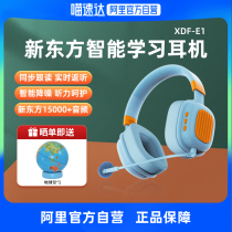 新东方智能学习耳机儿童背书文实时耳返头戴式降噪隔音背诵神器