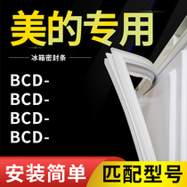 适用美的BCD-407WSPZM(E)475WSGPZM(Q)433WGPM冰箱门封条密封条胶