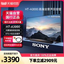 【自营】Sony/索尼 HT-A3000回音壁影音电视音响无线蓝牙家庭影院