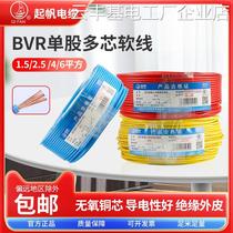 .电线电缆BV多股软线16/25/35/50平方单芯R15/25/4/6/10/电线电缆