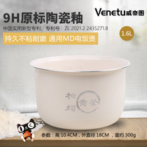 威奈图陶瓷釉内胆持久不粘抗菌内锅适用于美的FD162电饭煲1.6L升