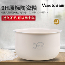威奈图陶瓷釉内胆适用于美的电饭煲FS4010B/MB-YH402不粘抗菌内锅