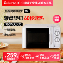 Galanz/格兰仕微波炉家用小型迷你机械式转盘多功能平板20升加热