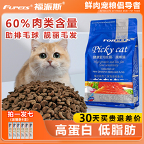 福派斯猫粮国产高蛋白深海鱼肉成猫幼猫通用猫粮增肥发腮全价主粮
