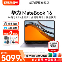 华为笔记本电脑HUAWEI MateBook 16 AMD锐龙R5/R7轻薄本16英寸2.5K专业级全面屏商务本办公手提电脑金属机身