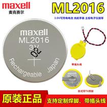 Maxell麦克赛尔ML2016可充电池3v电脑光能动能手表电子代替CR2016
