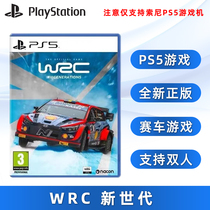 现货全新索尼PS5赛车游戏 WRC 新世代 Generations 支持双人 中文正版 ps5版 WRC拉力锦标赛 新世纪