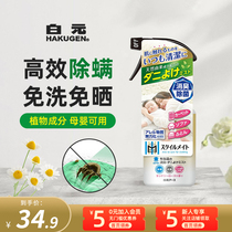 日本进口白元除螨喷雾剂除螨神器宠物床上免洗家用除菌230ml