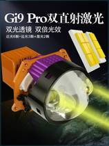 精刚Gi9 PRO LED双光透镜超亮矩阵陆驰直射激光大灯海5汽车灯升级