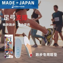 舒宜保日本原装进口马拉松跑步鞋垫支撑足弓缓解脚底疲劳专业减震