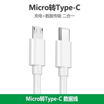 Type-c转安卓Micro USB公对公数据线适用苹果华为小米笔记本电脑反向充电小米三星华为手机充电传输