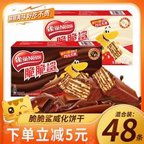 雀巢脆脆鲨24支整盒新老包装巧克力夹心威化饼干休闲零食独立包装