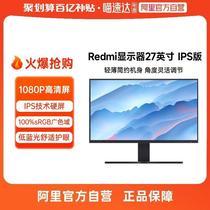 【自营】小米/Redmi27英寸 1080P显示器IPS三微边低蓝光高清