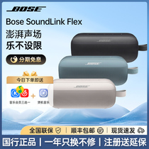 Bose SoundLink Flex无线蓝牙音响户外便携式扬声器便捷防水音箱
