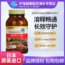 明治药品日本原装进口明治纳豆激酶4000FU非红曲纳豆菌胶囊