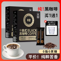 H2黑咖啡120杯美式速溶纯黑咖啡0脂无蔗糖燃减正品咖啡粉学生提神