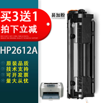 适用 惠普HP M1005硒鼓 HP12A  HP1005  1010 1022 1020Plus打印机墨盒 Q2612A硒鼓HP1020 佳能LBP2900墨粉盒