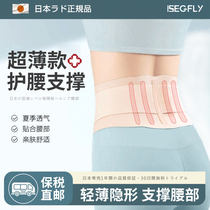 日本轻薄护腰带腰椎腰间盘劳损护腰久坐神器女士夏季透气支撑腰托