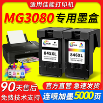 适用佳能mg3080打印机845墨盒846连喷大容量可加墨ts3180/3380/3480/208/308mg2580连供打印机黑彩色专用墨盒