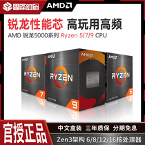 AMD锐龙R9 5900X R7 5800X 5700X 5700G 5600G 5600电脑CPU处理器