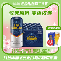 燕京啤酒V10白啤酒精酿啤酒500ml大罐装多规格正品包邮