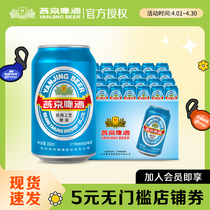 燕京啤酒 蓝听330ml*24罐小罐装多规格 啤酒整箱特价批发