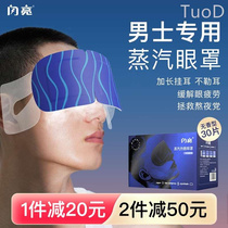 闪亮新品男士蒸汽眼罩缓解眼疲劳助眠发热眼罩一次性眼罩睡眠专用
