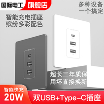国际电工86型20W家用USB插座面板墙壁手机充电Type-c插座快充面板