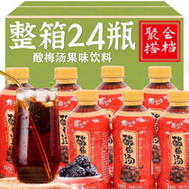 网红酸梅汤果汁饮料350ml*24瓶乌梅果味饮品聚会外卖商用批发饮品