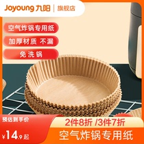 九阳食品级空气炸锅专用纸盘吸油纸垫纸家用食物硅油锡纸烘焙工具
