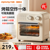 九阳空气炸烤箱家用电烤箱2023新款空气炸锅一体机小型烘焙风炉烤