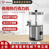 商用电热巧克力热饮机3L自动搅拌热饮机豆浆牛奶果汁加热巧克力机