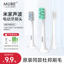 MUBE适配小米电动牙刷头T300/T500/T100米家通用替换头官方旗舰店