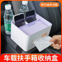 车载纸巾盒扶手箱车内收纳汽车用抽纸盒多功能水杯架创意手机支架