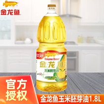 金龙鱼玉米油1.8L非转基因压榨胚芽食用油家用炒菜烹饪植物食用油