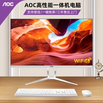 AOC品牌一体机电脑高清超薄13代酷睿i5i7家用办公学习游戏支持壁挂大屏台式整机23.8英寸全套837系列