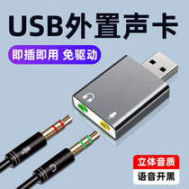 USB外置声卡台式机电脑笔记本外接口独立音频3.5mm耳机免驱转换器