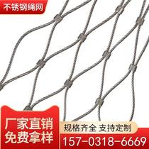 不锈钢绳网鸟语林动物园围网防锈阳台楼梯钢丝绳防护网高空防坠网